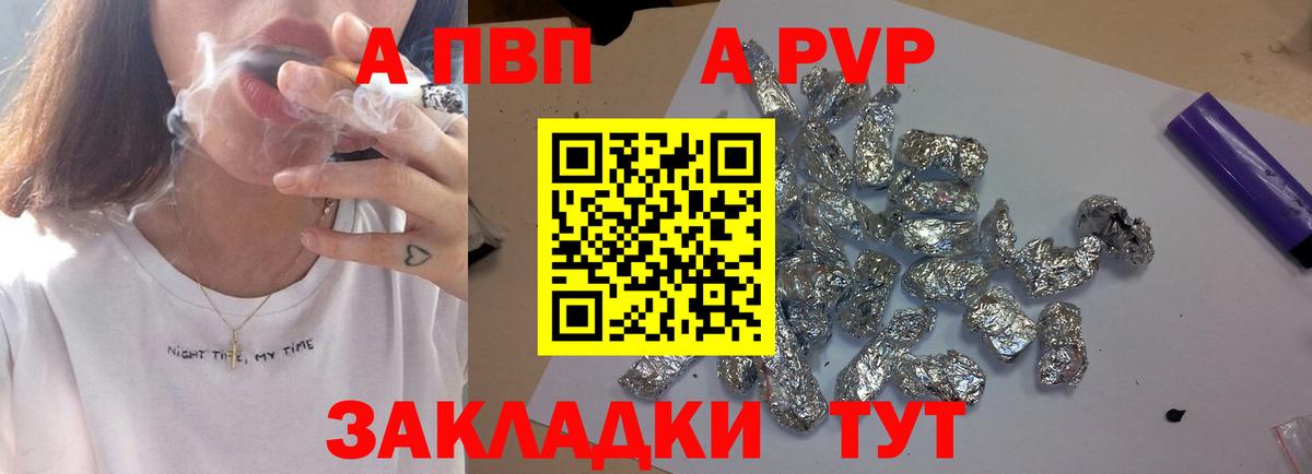 A-PVP крисы CK Прокопьевск