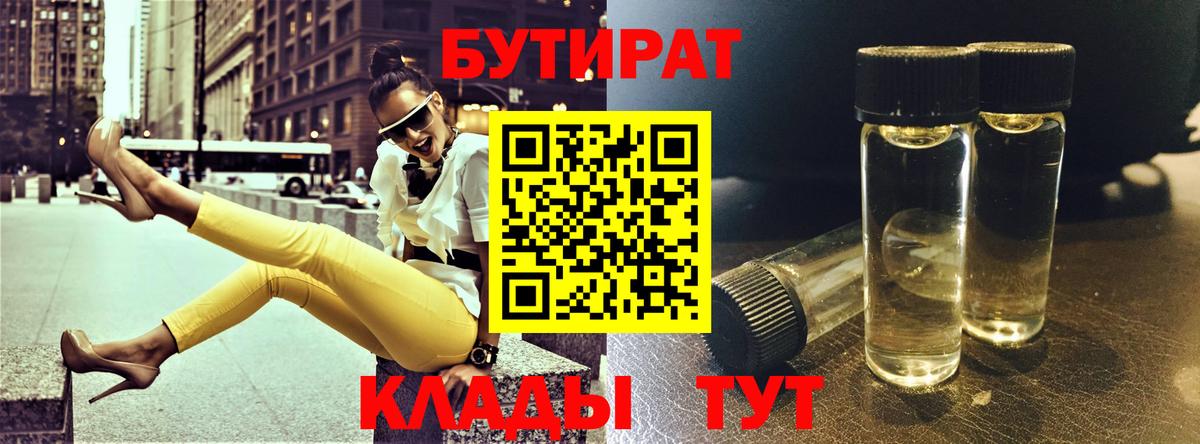 Бутират 99% Прокопьевск