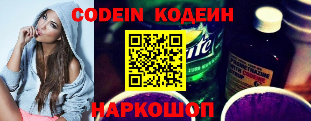 Кодеин напиток Lean (лин)  Кодеиновый сироп Lean Purple Drank  Вход с VPN  Прокопьевск 