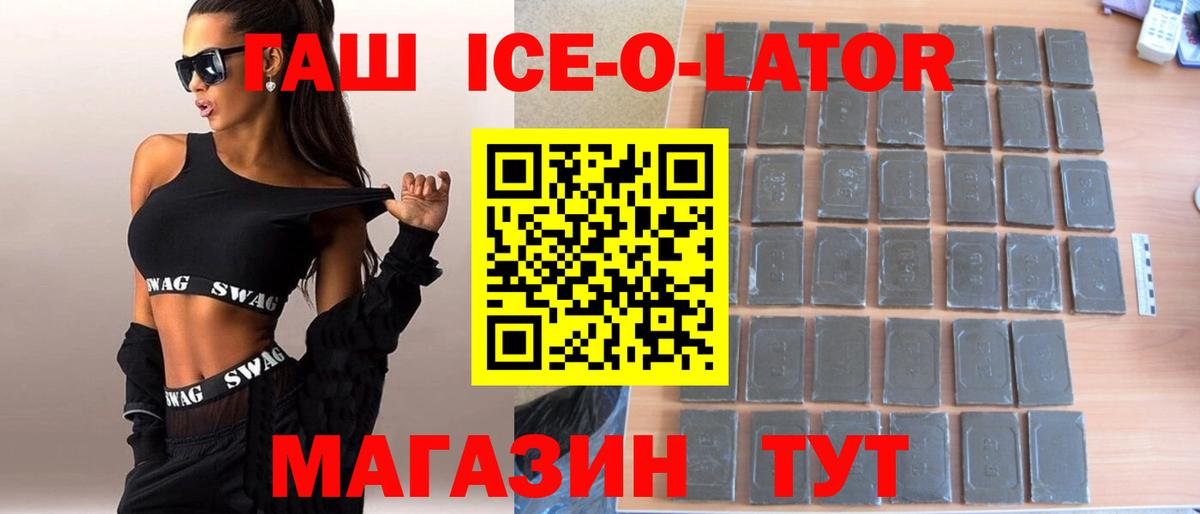 Гашиш Ice-O-Lator Прокопьевск