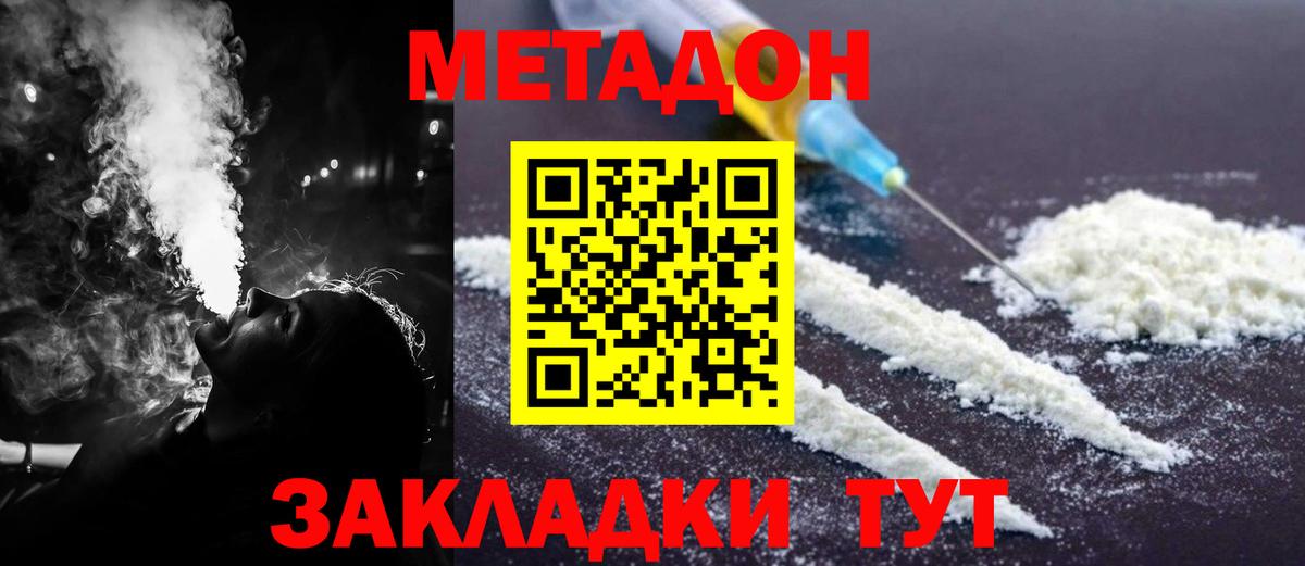 МЕТАДОН кристалл  Вход с VPN  Прокопьевск 