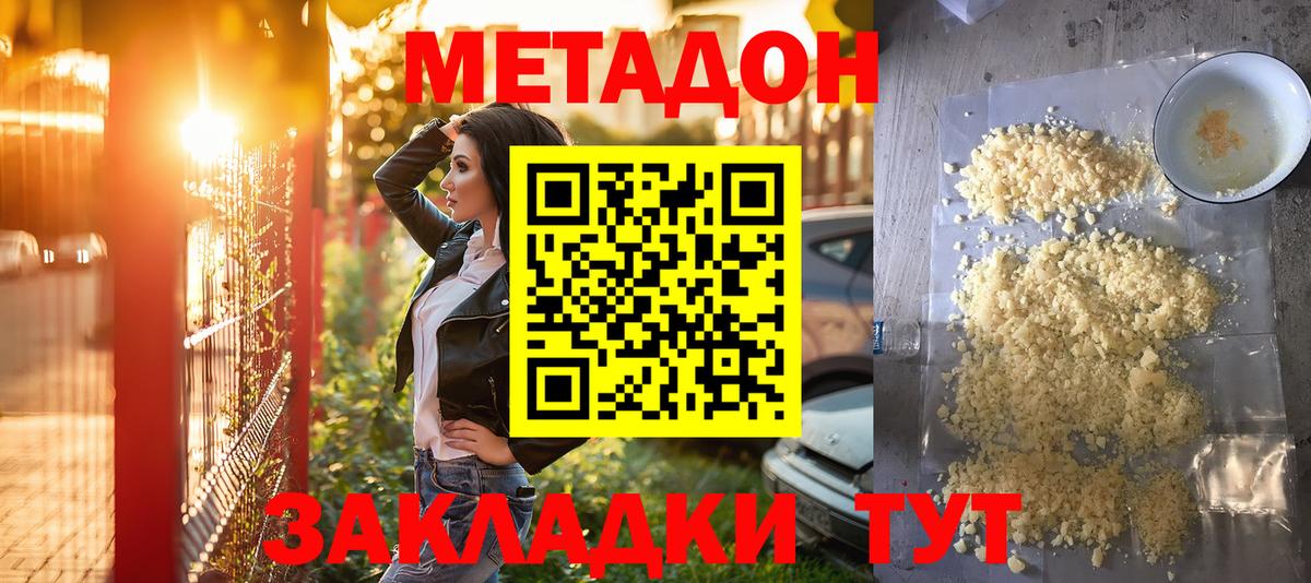 МЕТАДОН VHQ Прокопьевск