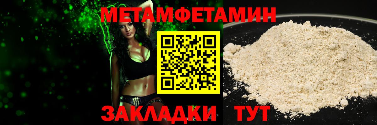 МЕТАМФЕТАМИН  Метамфетамин кристалл  Вход с VPN  Прокопьевск  Метамфетамин кристалл 